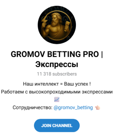 GROMOV BETTING PRO | Экспрессы телеграмм